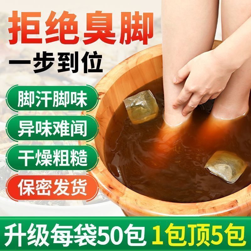 正品浙华药业四十八味去脚臭泡脚药包湿寒脚臭除臭脚汗脱皮去臭味