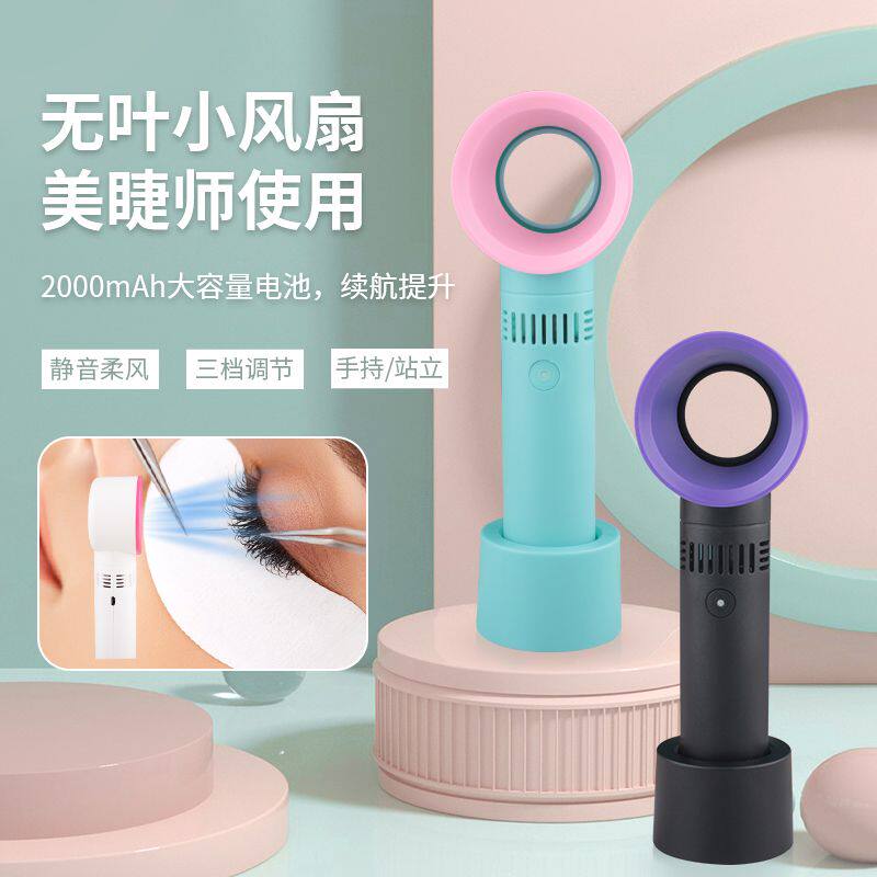 便携小风扇嫁接睫毛吹风