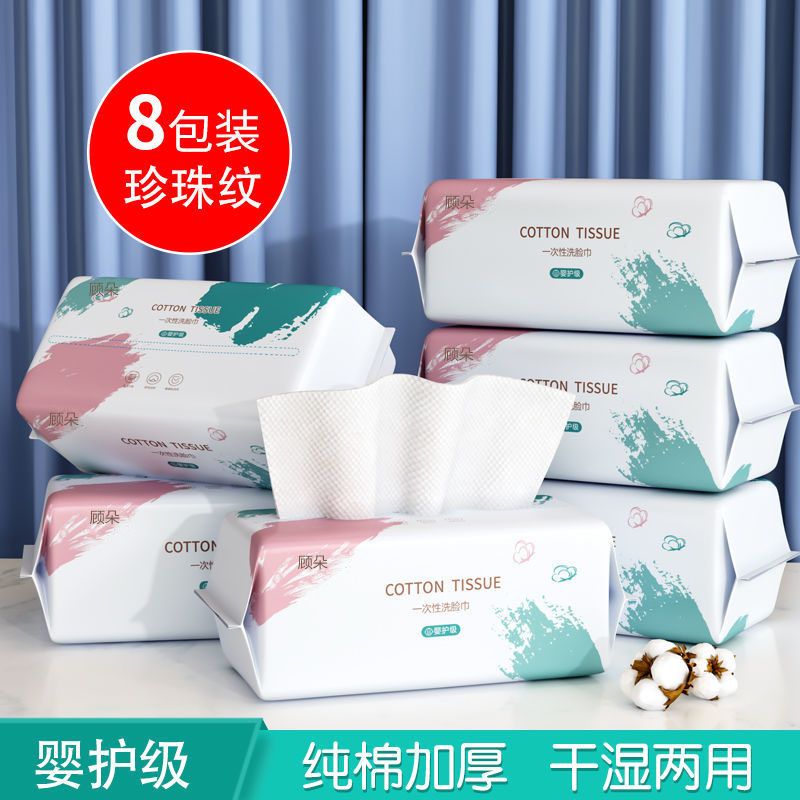 洗脸巾一次性抽取式纯棉