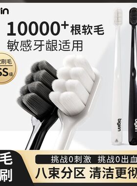 万毛细软牙刷护龈敏感牙齿深层清洁成人小孩情侣款牙龈出血者专用