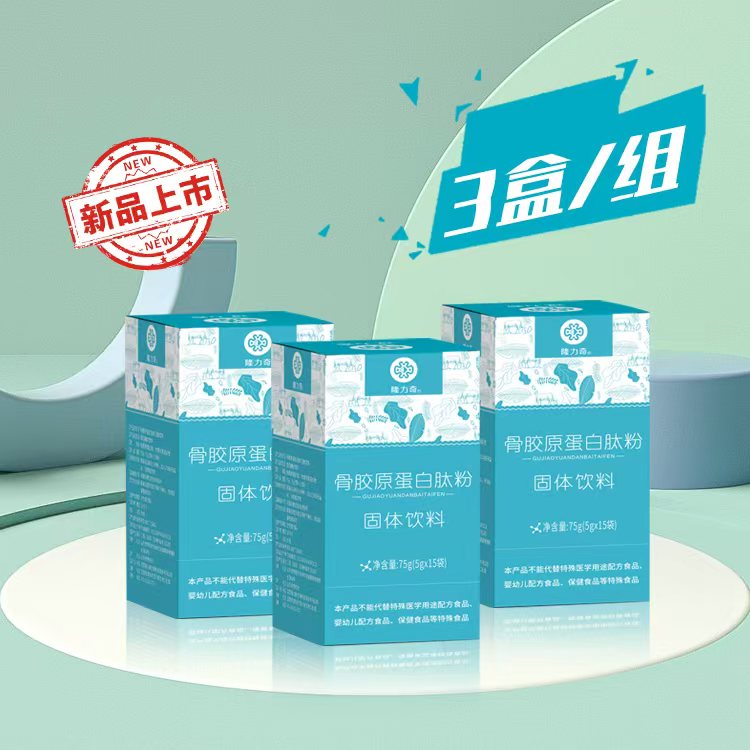 隆力奇骨胶原蛋白肽粉