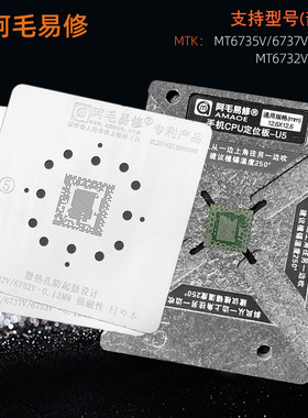 U5阿毛易修手机植锡网MTK CPU植锡台MT6735/6737/6753/6752/6732