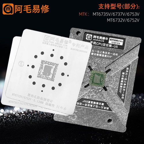 U5阿毛易修手机植锡网MTK CPU植锡台MT6735/6737/6753/6752/6732