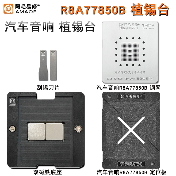 汽车音响芯片磁性植球