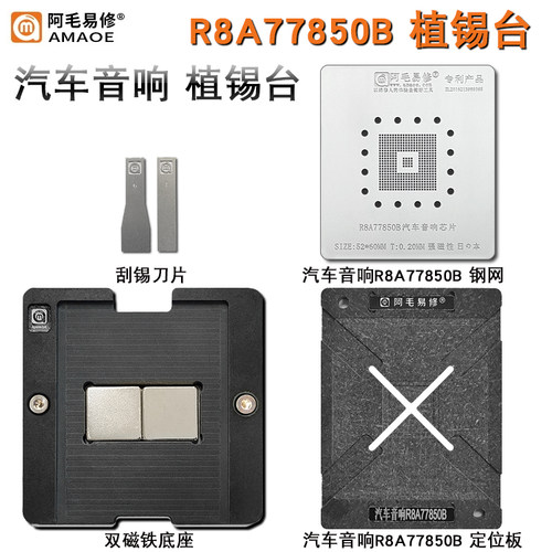 汽车音响芯片磁性植球