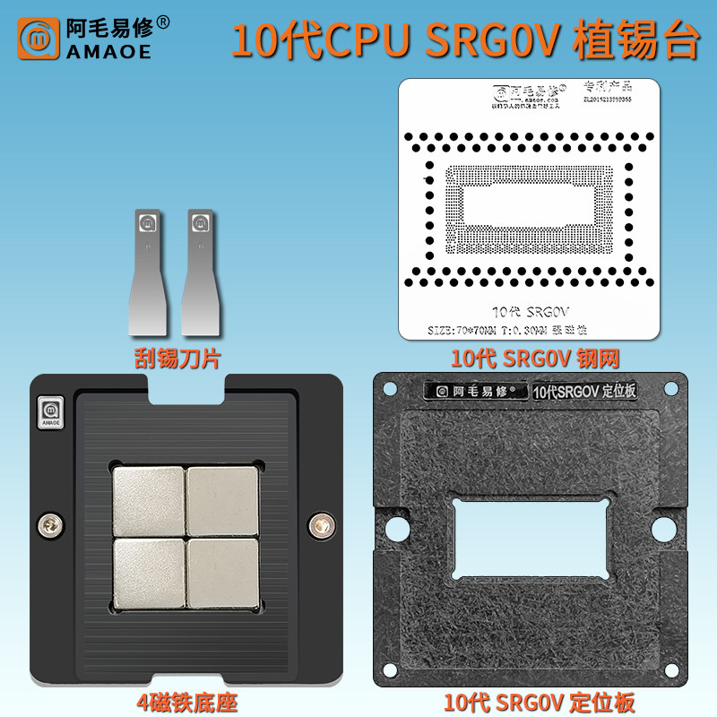 笔记本10代CPU SRGOU SRGKL SRG0V磁性植锡台 i5-1038NG7植球钢网 - 实物图