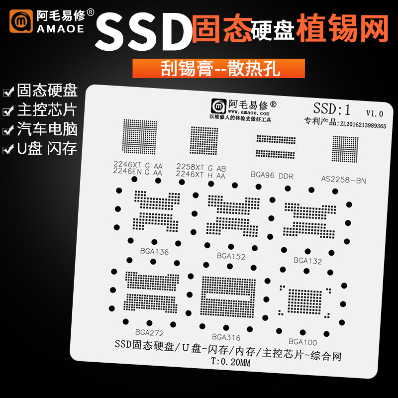 SSD固态硬盘主控芯片内存植锡网U盘闪存钢网BGA100/152/316/272
