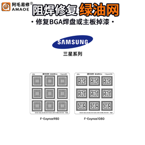 阿毛易修适用于三星Exynos 980 1080绿油网隔离阻焊修复CPU主板