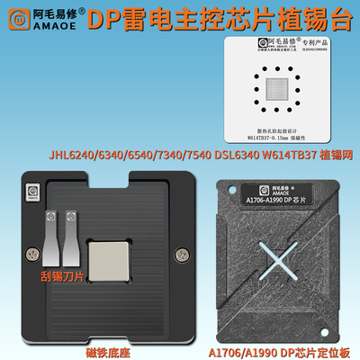 DP雷电三主控芯片植锡钢网