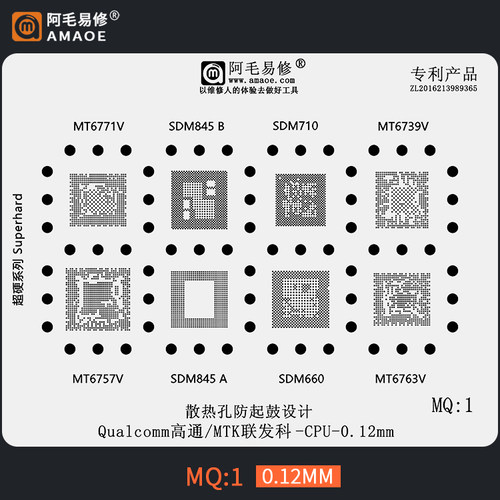 阿毛易修mtk高通cpu植锡网
