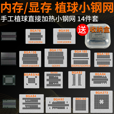 内存显存手工植球小钢网植锡网