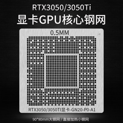 RTX3050Ti显卡核心锡球植球钢网