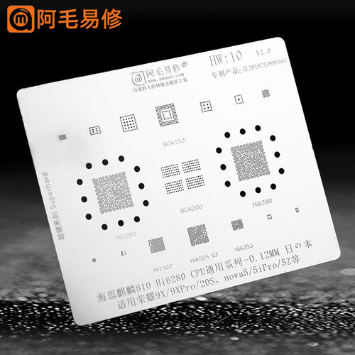 阿毛易修HW10植锡网/适用荣耀9X/20S/Nova5/麒麟810/hi6280钢网