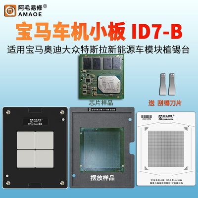 新能源汽车控制器电脑板模块钢网