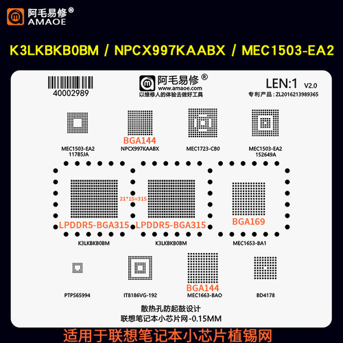 联想笔记本小芯片植锡网钢网