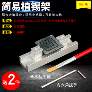 简易植球台铝合金植锡架植珠台BGA芯片小钢网直接加热电路板夹具