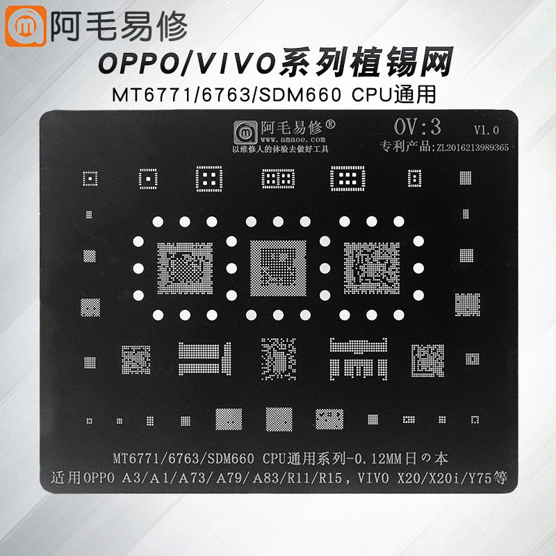 阿毛易修VIVO/X20/X20i/Y75/MT6771/MT6763/SDM660/CPU植锡网OV3