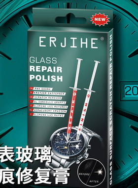 手表玻璃镜面刮花划痕抛光膏