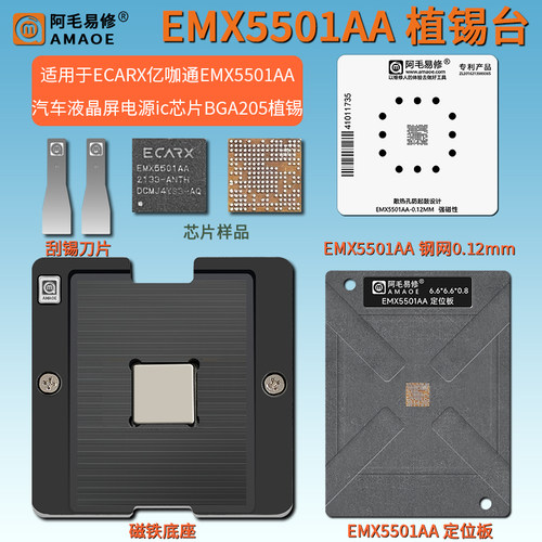 液晶屏电源芯片EMX5501AA植锡台