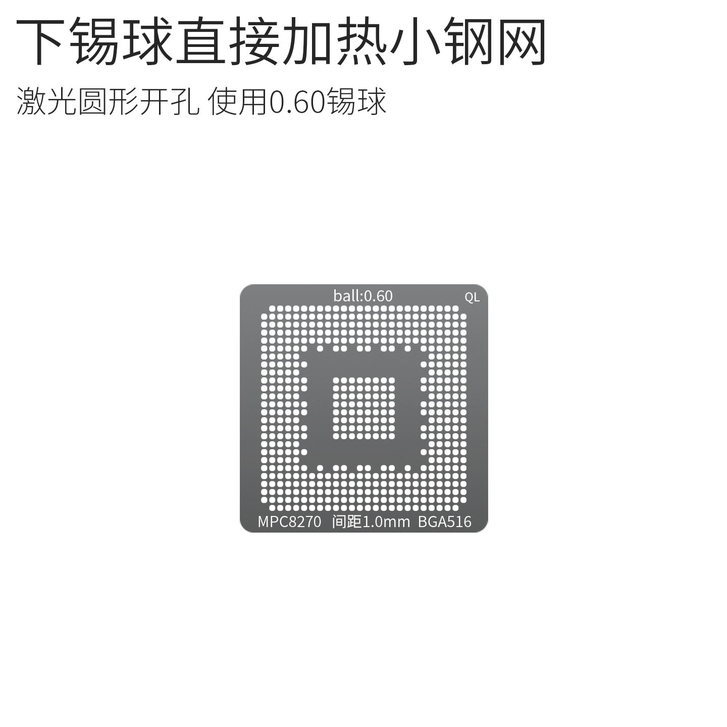 SPC5674SPC5777C芯片植锡钢网