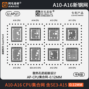 A14 A15 A12 A10 阿毛易修适用于苹果SE3 A11 CPU植锡钢网A16