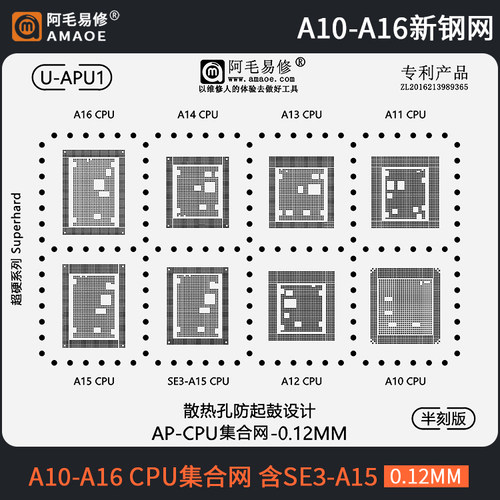 适用于苹果CPU系列植锡网钢网