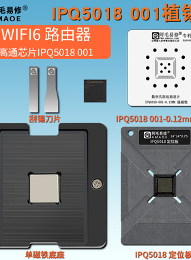 IPQ5018植锡台路由器WiFi6高通芯片IPQ5018 001 QFN224植锡网