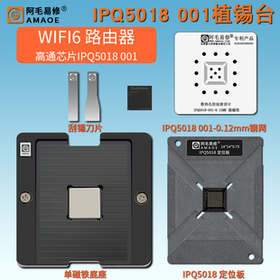 IPQ5018植锡台路由器WiFi6高通芯片IPQ5018 001 QFN224植锡网