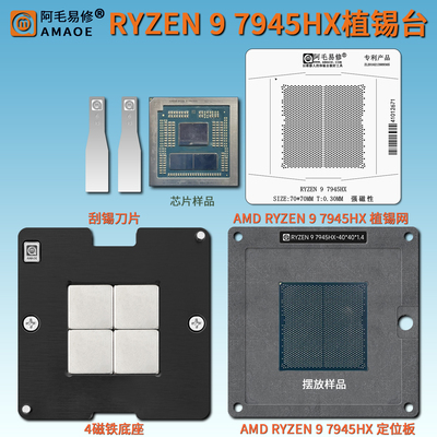 RYZEN97945HX笔记本CPU植锡台
