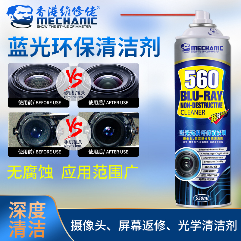 主板屏幕相机镜头蓝光深度清洁剂