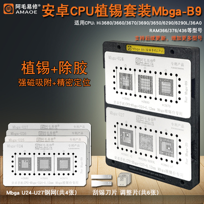 阿毛易修/Mbga-B9植锡台/海思麒麟CPU/植锡/除胶/定位板/CPU钢网