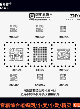 MT8167A MT8765V MT6357V MT6392A RK3326植锡网钢网智能音箱维修
