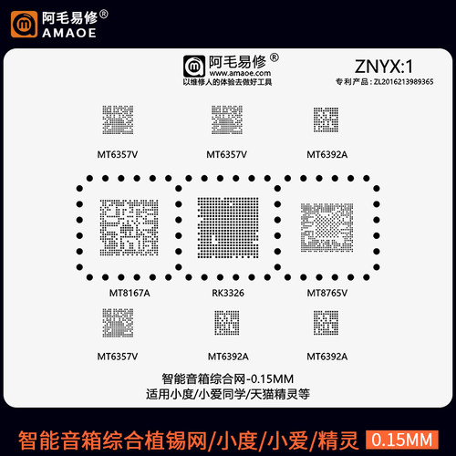智能音箱维修RK3326植锡网钢网