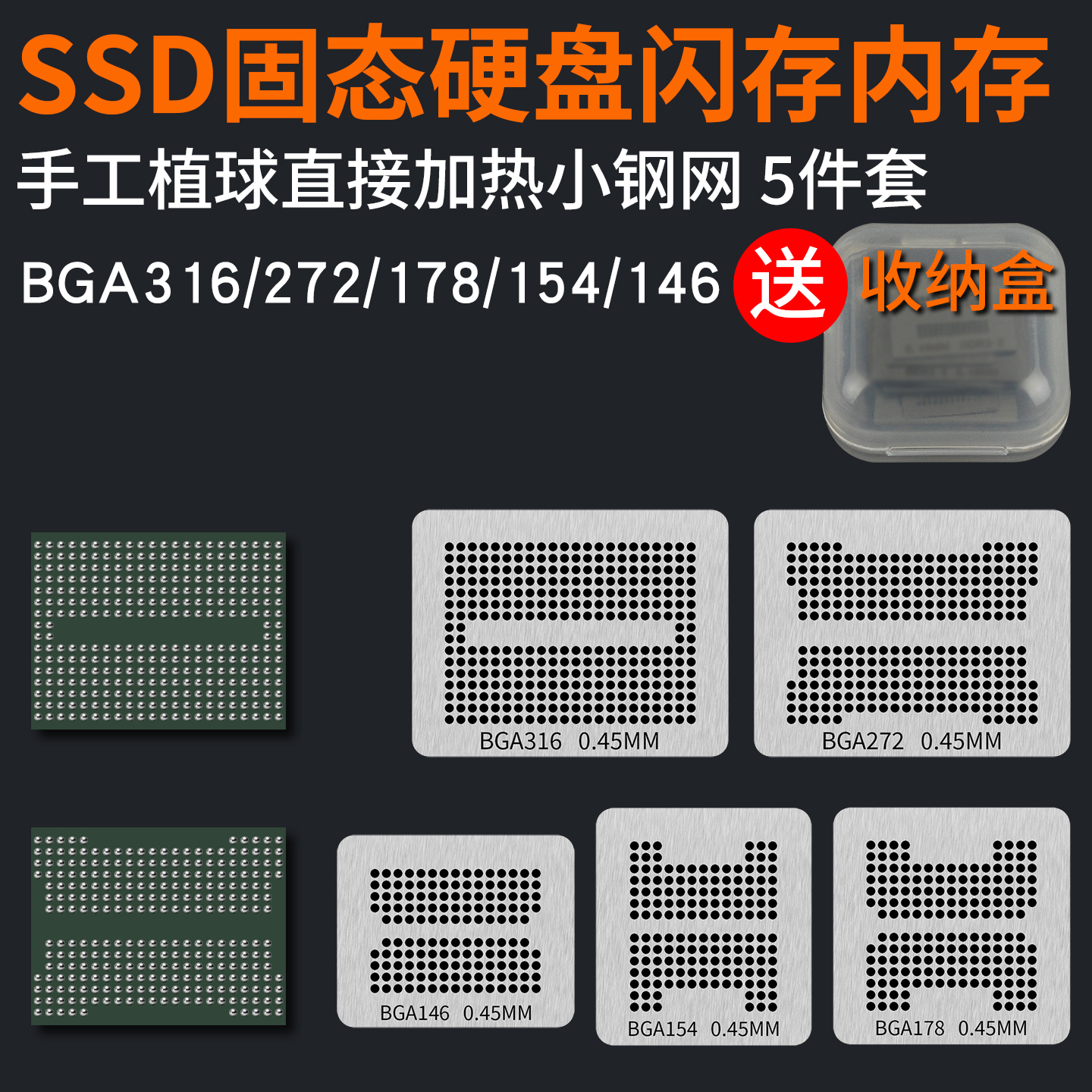 SSD固态硬盘U盘BGA272手工植锡网
