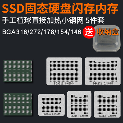 SSD固态硬盘U盘BGA272手工植锡网