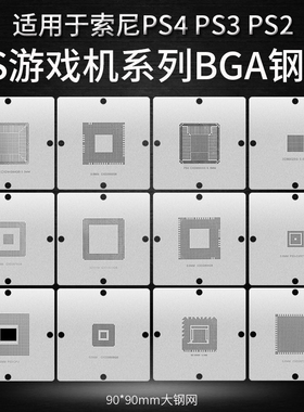 游戏机芯片BGA植球钢网PS4 CXD90026G PS3CPU GPS3-GPU CXR714120