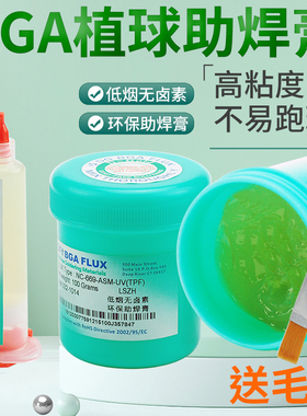 669 高粘度BGA助焊膏无卤低烟雾焊油助焊剂 锡珠锡球植球不易跑球