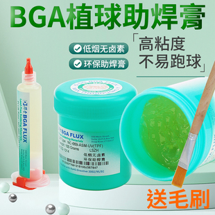 669 高粘度BGA助焊膏无卤低烟雾焊油助焊剂 锡珠锡球植球不易跑球