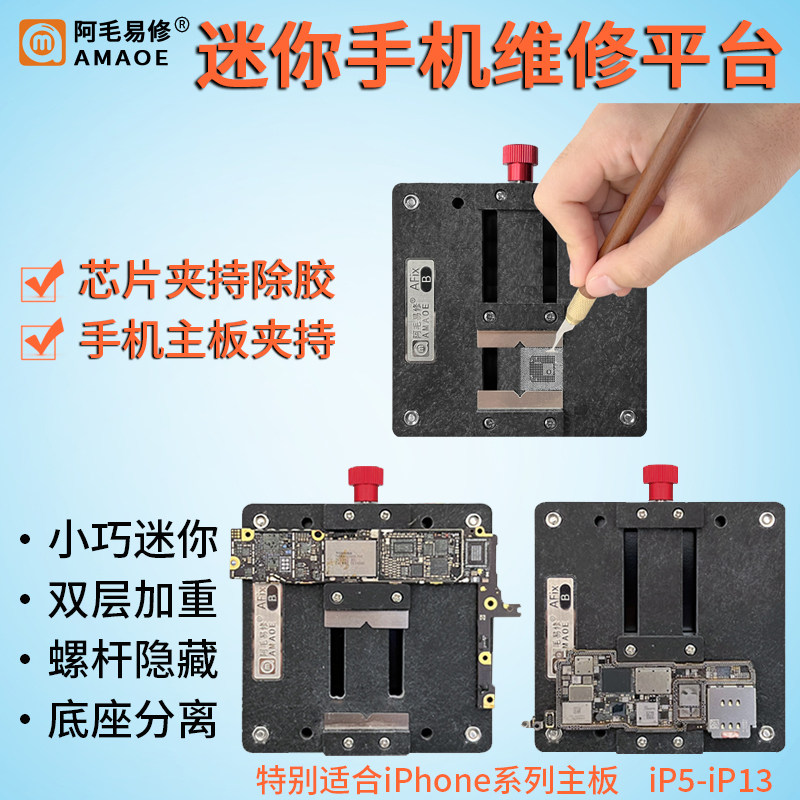 手机主板维修夹具芯片除胶台图片
