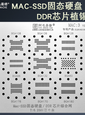 MAC固态硬盘SSD植锡网DDR5内存芯片钢网BGA170/178/180/128/108