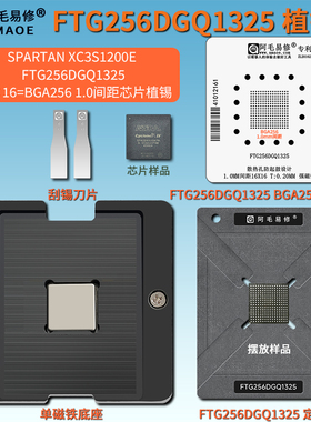 SPARTAN XC3S1200E FTG256DGQ1325植锡台汽车芯片BGA256植球钢网