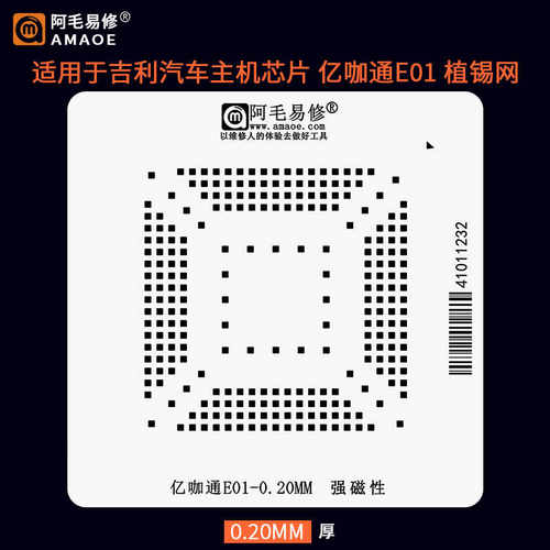 阿毛易修吉利汽车E01芯片植锡网