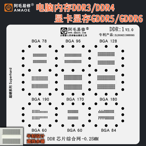 显卡显存GDDR5电脑内存植锡网