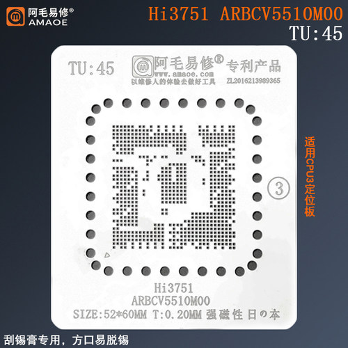 阿毛易修液晶电视主控CPU植锡网/Hi3751 ARBCV5510M00/钢网/TU45