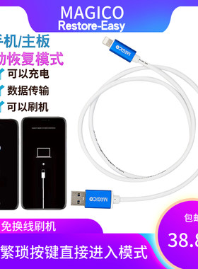 苹果恢复模式刷机线