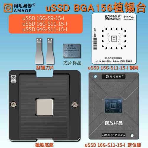 uSSD储存芯片BGA156植锡台钢网