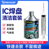 维修佬CPU芯片除胶液手机主板硬盘线路板BGA焊盘黑胶溶解清洁拆胶