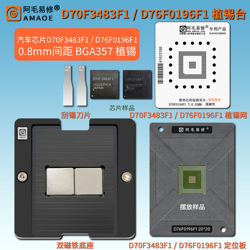 汽车芯片D70F3483F1植锡台钢网