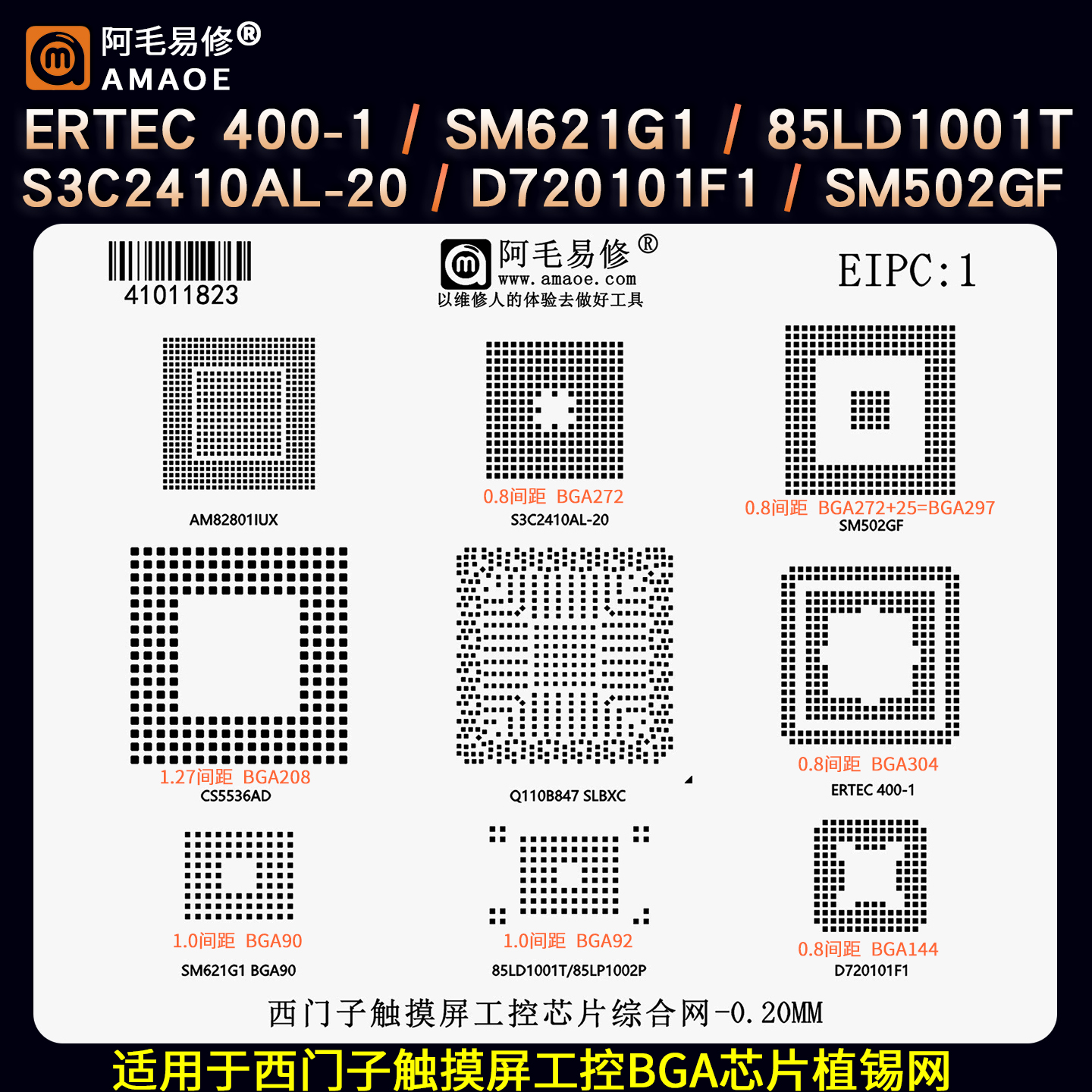触摸屏工控芯片SM621G1植锡网