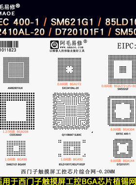 西门子ERTEC400-1 SM621G1 85LD1001T/2P S3C2410AL-20植锡网钢网